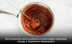 Rastoplennoe-maslo-dobavlyaem-v-shokoladno-orekhovuyu-osnovu__URJbYVEqKOB5H8fJ.jpg Rastoplennoe-maslo-dobavlyaem-v-shokoladno-orekhovuyu-osnovu__URJbYVEqKOB5H8fJ.jpg