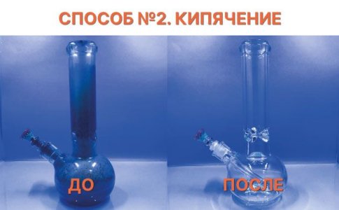 Чистка бонга Чистка бонга
